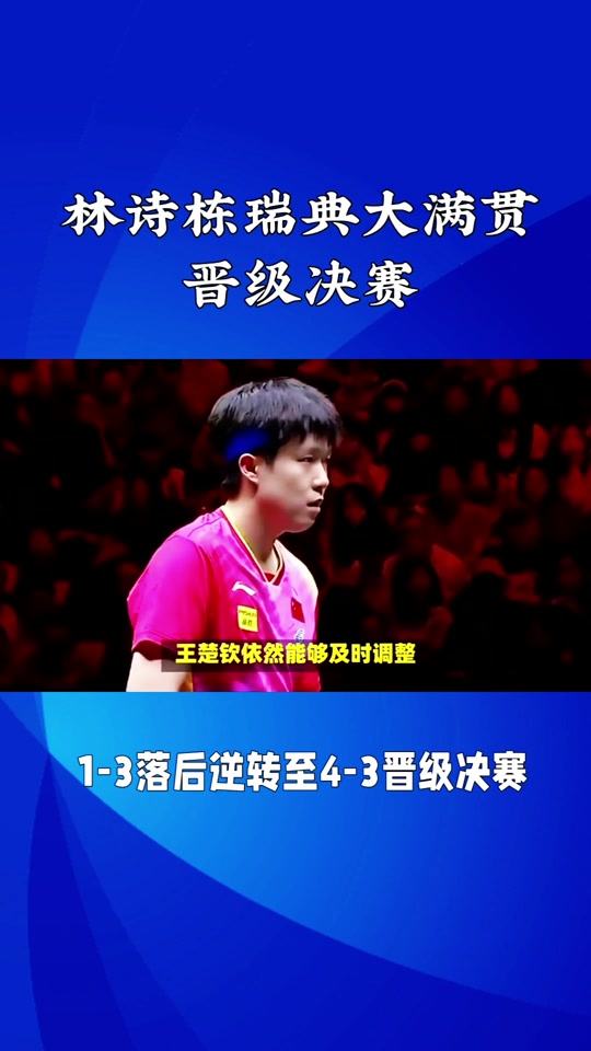 乐鱼体育网站入口-瑞典乒乓球队绝杀英国乒乓球队，许昕打破历史纪录的简单介绍